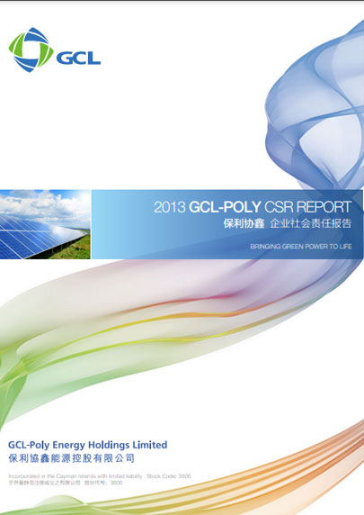 2013年社会责任报告